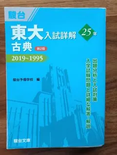 2025年最新】東大入試詳解の人気アイテム - メルカリ