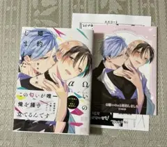Ω嫌いのαと婚約しました　百々地さ和　コミコミスタジオリーフレット　ペーパー付き