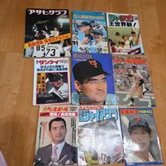 長嶋茂雄 記念誌 栄光の足跡 別冊週刊読売 セット - メルカリ