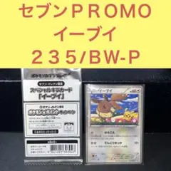 スペシャルキラカード イーブイ 235/BW-P なきごえでんこうせっか 開封品