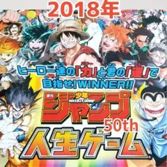 新品未開封 週間少年ジャンプ50周年記念 人生ゲーム 新品未開封 週間少年ジャンプ50周年記念 人生ゲーム 81a-JFtnKkL