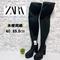 ⭐未使用級⭐ZARA ザラ ニーハイブーツ 黒 25.5㎝