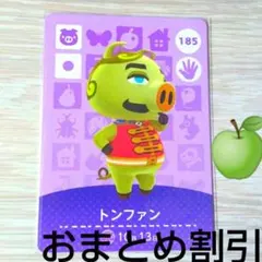 あつまれどうぶつの森amiiboカード185【トンファン】キザブタあつ森どう森