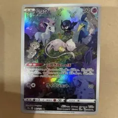 ミュウ AR S12a VSTARユニバース 183/172