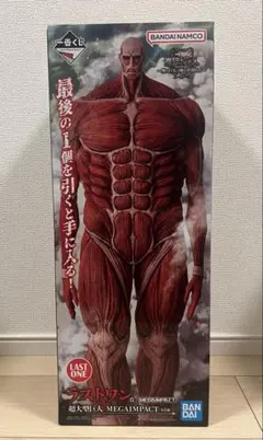 進撃の巨人　一番くじ　獣の巨人は俺が仕留める　ラストワン　超大型巨人