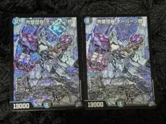 デュエルマスターズ 完璧団長 オーパーツ銃 2枚セット - メルカリ