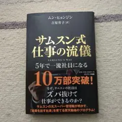 サムスン式仕事の流儀