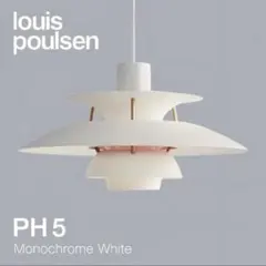 2026年最新】ph5 ルイスポールセンの人気アイテム - メルカリ