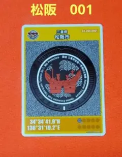 マンホールカード C 001 三重県 松阪市 初期ロット - メルカリ