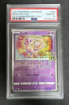 高騰中】PSA10 ミュウ MEW 25th スクエアミラー リバホロ 希少 - メルカリ