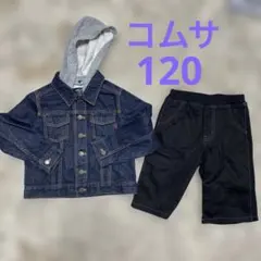 120㎝ コムサ デニムジャケット 半ズボン セット