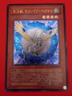 遊戯王 宝玉獣サファイアペガサス レリーフ FOTB-JP007 - メルカリ