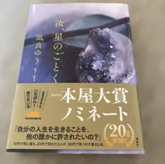 はー様専用 汝、星のごとく