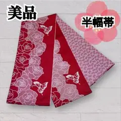 O-339 美品 未使用 半幅帯 小袋帯 全通柄 リバーシブル 紅の八塩 赤