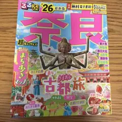 奈良 地図・旅行ガイド