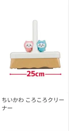 ✨️メロンぱん様専用✨️ ちいかわ コロコロクリーナー①