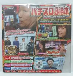 パチスロ必勝本 付録DVD 2026年8月号 - メルカリ