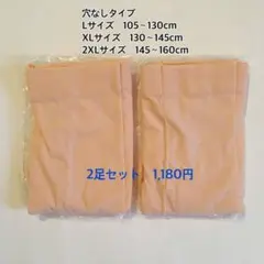 2足セット【145-160サイズ】子供用　バレエ　タイツ　キッズ　2XLサイズ