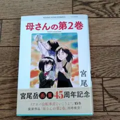 母さんの第2巻