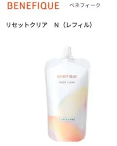 ✨大人気✨ベネフィーク リセットクリアＮ　新品未使用