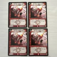 【A-106】タイラーのライター 4枚