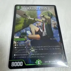 デュエルマスターズ 地封院ギャイ＜まかしとき！＞