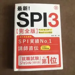 最新!SPI3完全版 2022年度版