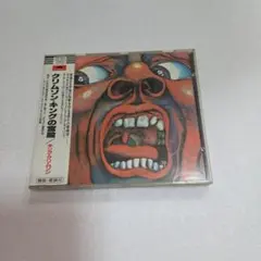 King Crimson クリムゾン・キングの宮殿 CD
