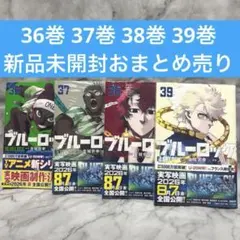 2026年最新】ブルーロック 全巻セットの人気アイテム - メルカリ