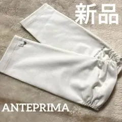 【新品】ANTEPRIMA ホワイト アームカバーのサムネイル