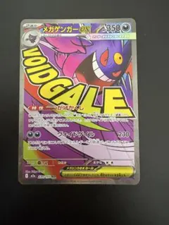 メガゲンガーex MA MEGA ハイクラスパック MEGAドリームex 23…