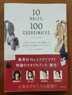 10 RULES, 100 COORDINATES 村山佳世子