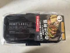 HOME LABEL ランチボックス L 2段弁当箱のサムネイル