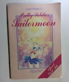 2026年最新】セーラームーン なかよし 付録 カードの人気アイテム