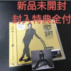 大泉洋 感謝しかございませんファンクラブ限定 EP - メルカリ