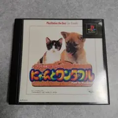 Best版 にゃんとワンダフル PS