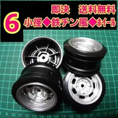 小径 ホイール　①　ラジコン　ドリフト　YD-2　ドリパケ タイヤ　旧車　深リムのサムネイル