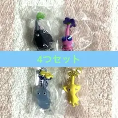 ピクミン フルーツグミ マスコット 4点セット