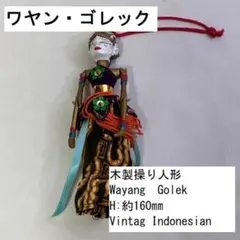 2026年最新】ワヤン 人形の人気アイテム - メルカリ