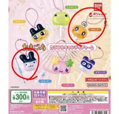 たまごっちカラフルキャンディチャーム