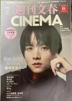 週刊文春CINEMA 2025秋号