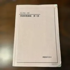 農業土木技術管理士試験問題の解説 令和6年度版 - メルカリ