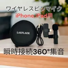 ワイヤレス iphone ピンマイク 360°集音 自動ペアリング ノイズ軽減
