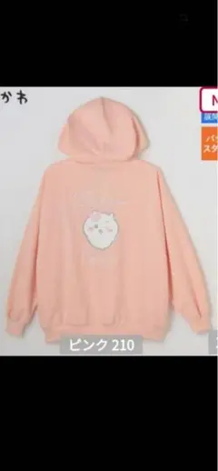 ちいかわ　しまむら　ジップパーカ　LL ピンク