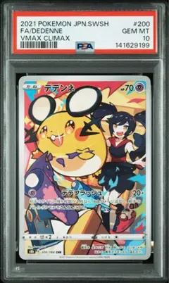 2026年最新】デデンネ chr psa10の人気アイテム - メルカリ