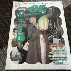 OZmagazine(オズマガジン) 2023年1月号