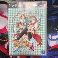 PS2 pia キャロットへようこそ3