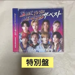 BACK TO THE MEMORIES ザ・ベスト 特別盤