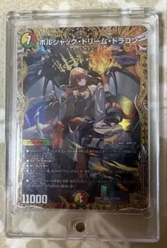 2026年最新】ボルシャックドリームドラゴンの人気アイテム - メルカリ