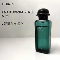 エルメス ヴェルト オーデコロン 100ml 香水ボトル コレクション 観賞